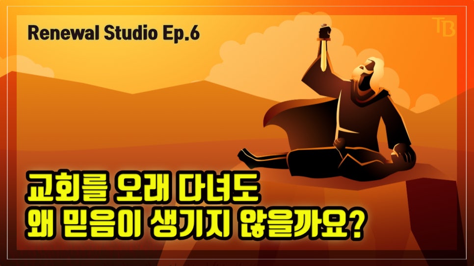 믿음ENG 이미지