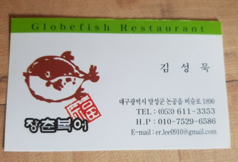 장춘복어 이미지