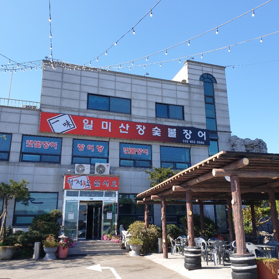 일미산장 이미지