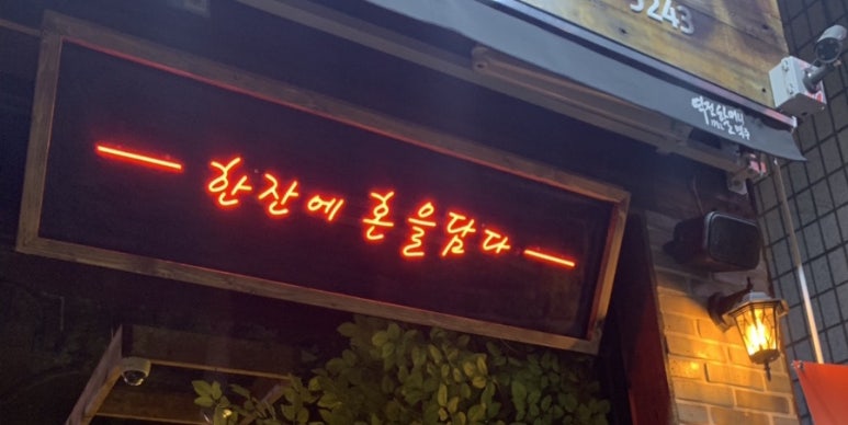 역전할머니맥주 신구대점 이미지