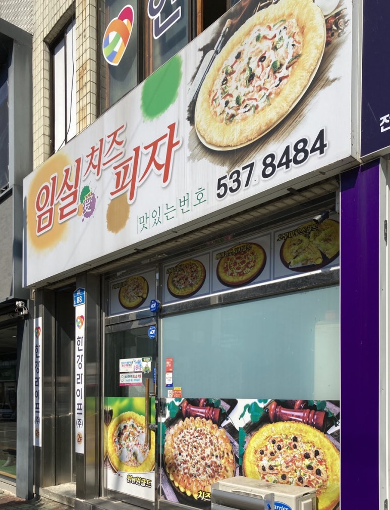임실애치즈피자 이미지