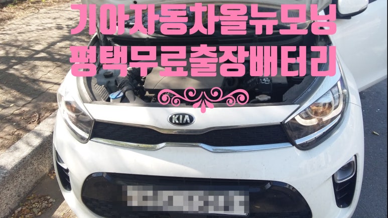 평택출장배터리 이미지