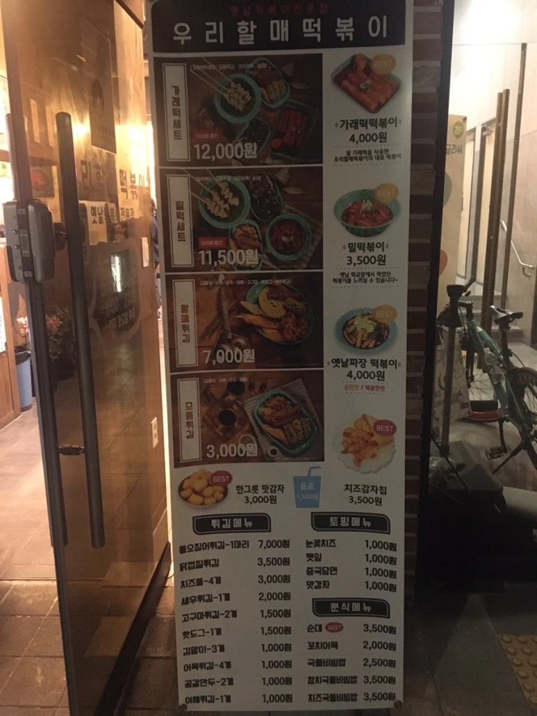 우리할매떡볶이 도래울점 이미지