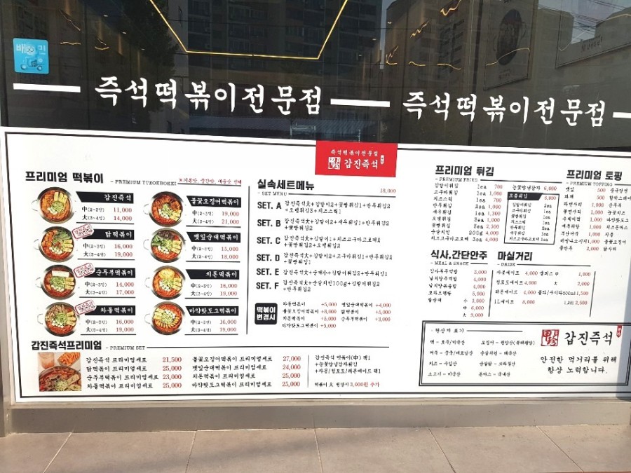 갑진즉석떡볶이 이미지