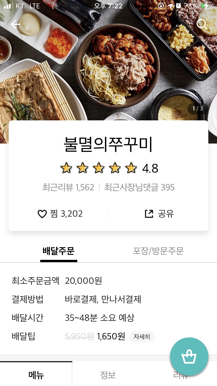 불멸의쭈꾸미 이미지