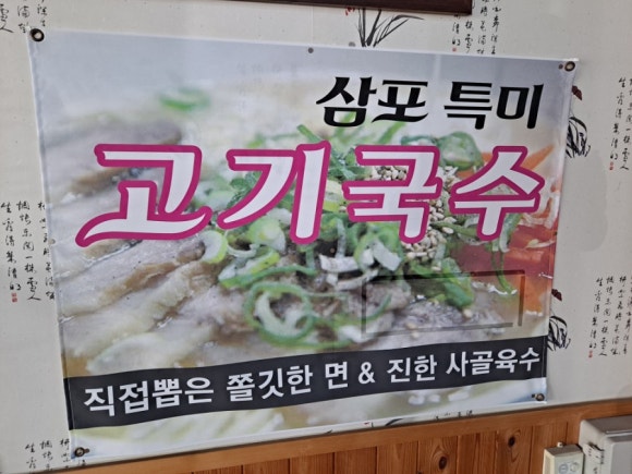 특미로 고기국수 이미지