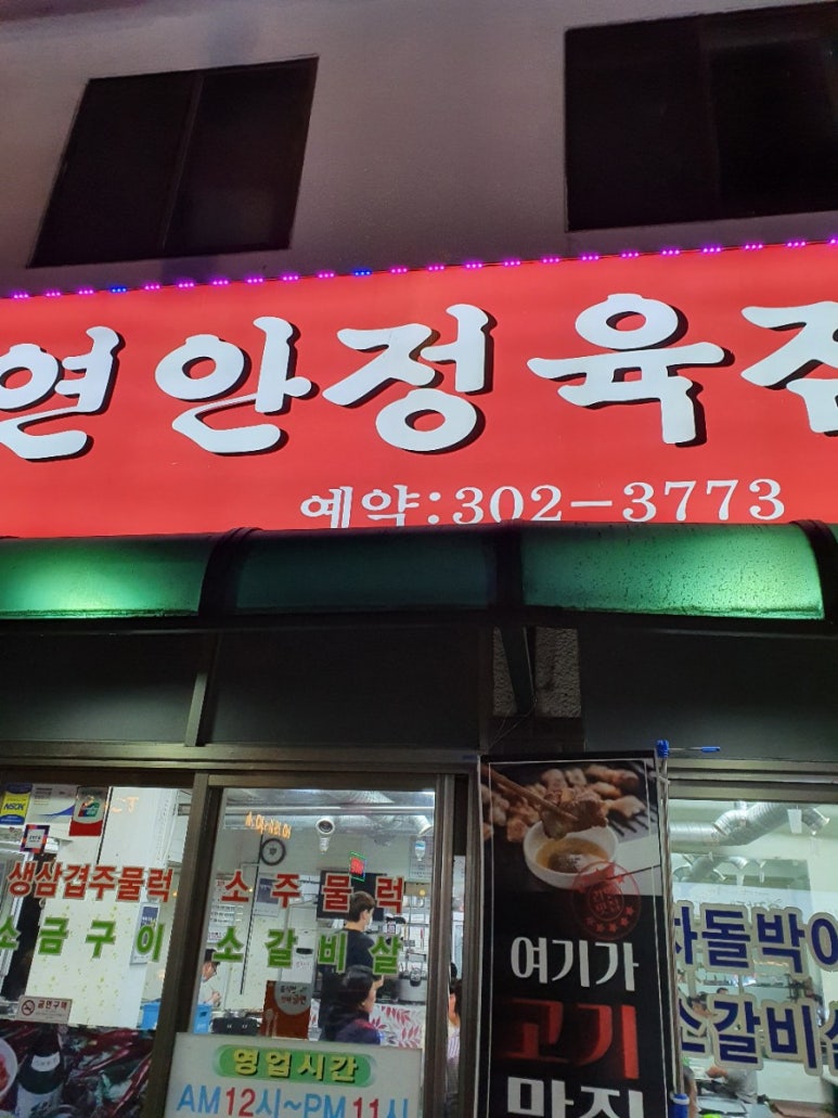 연안식육점 이미지