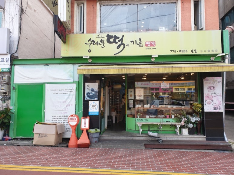 숭례문떡명가 이미지