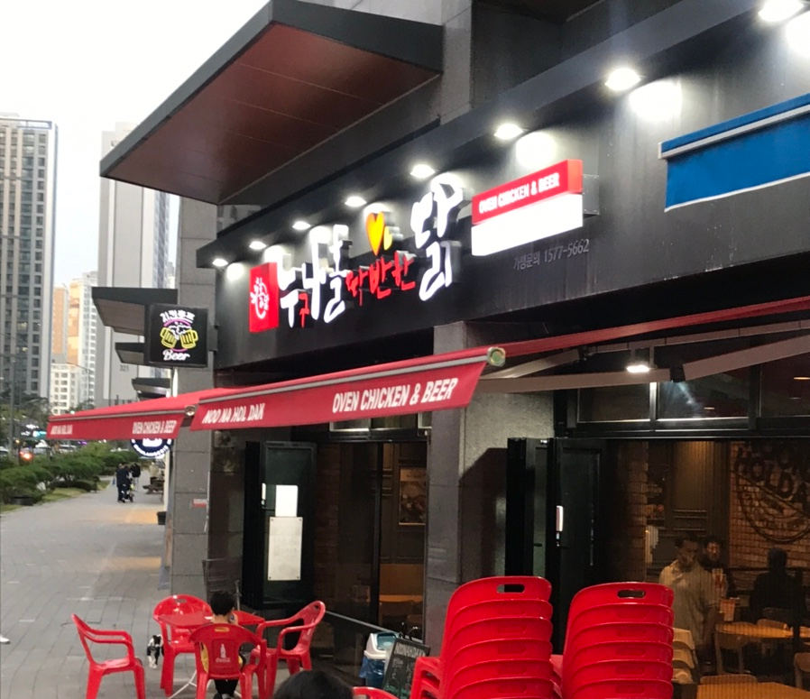 누나홀닭동삭 이미지