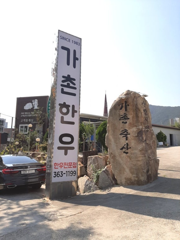 가촌솔밭식당 이미지