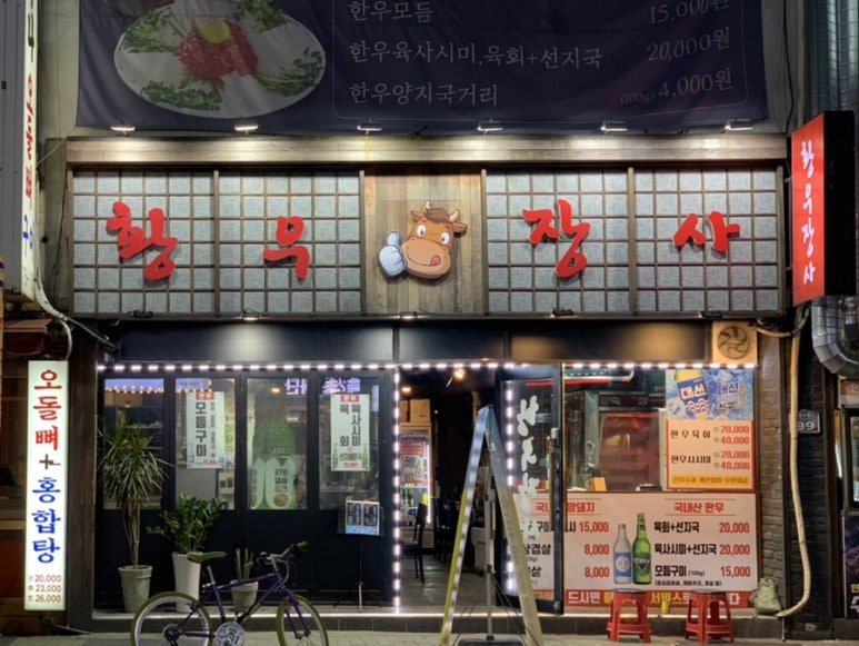 황우장사 이미지