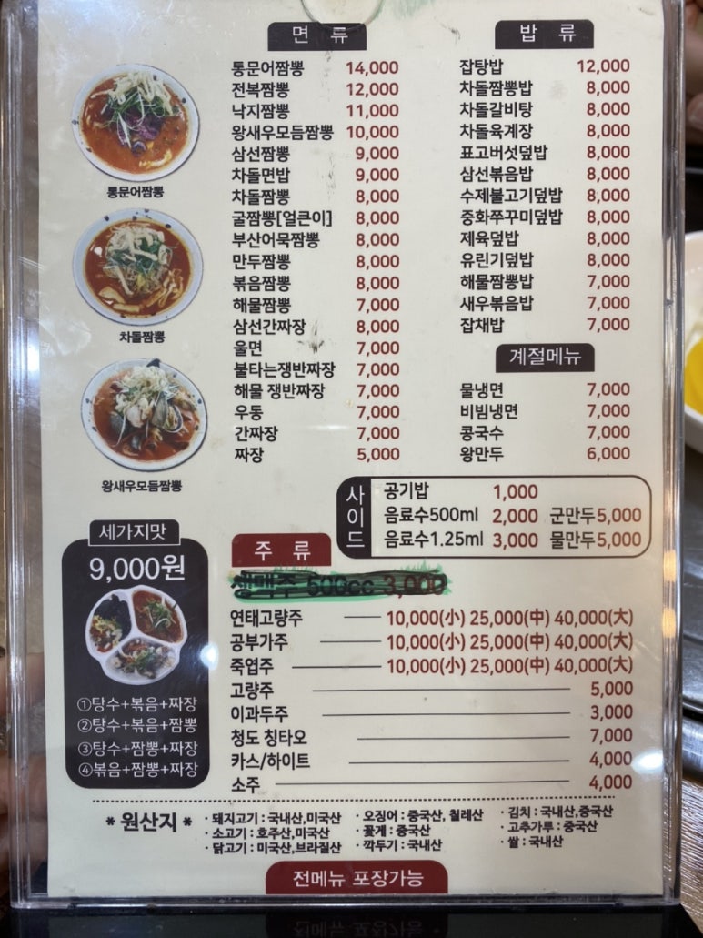 신현경짬뽕천국본점 이미지