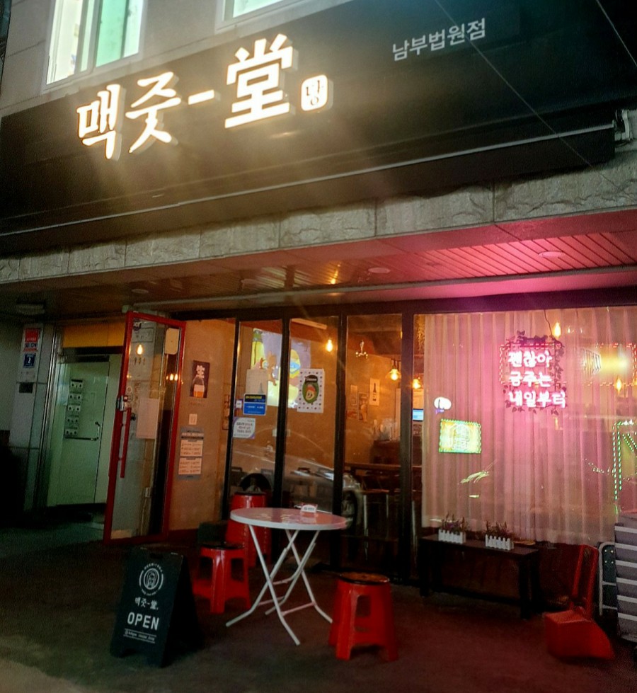 맥줏당 이미지