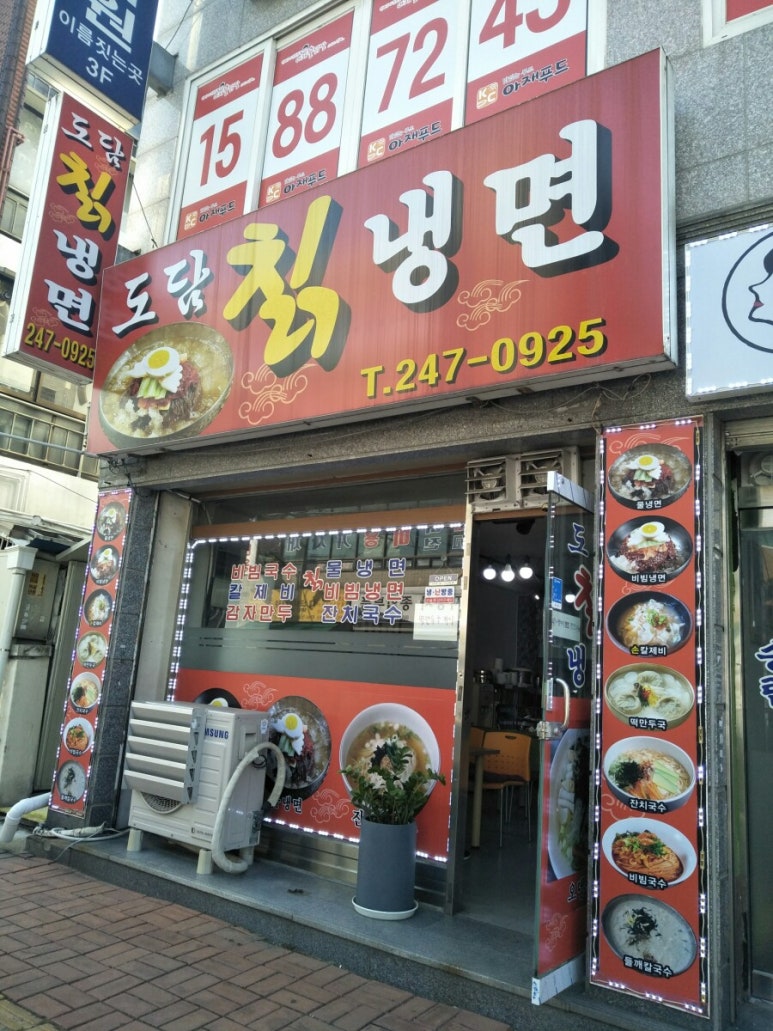 도담칡냉면 이미지