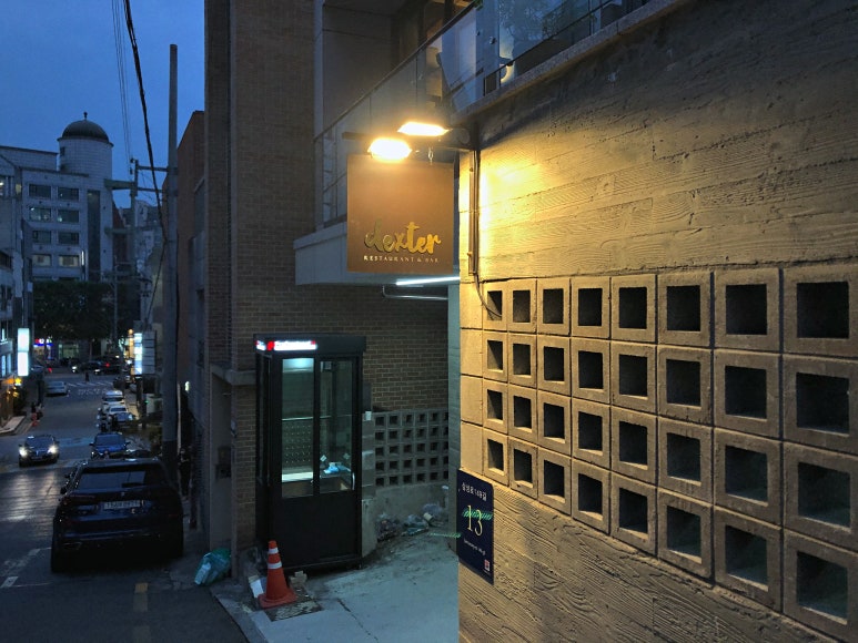 레스토랑 덱스터(RESTAURANT DEXTER) 이미지