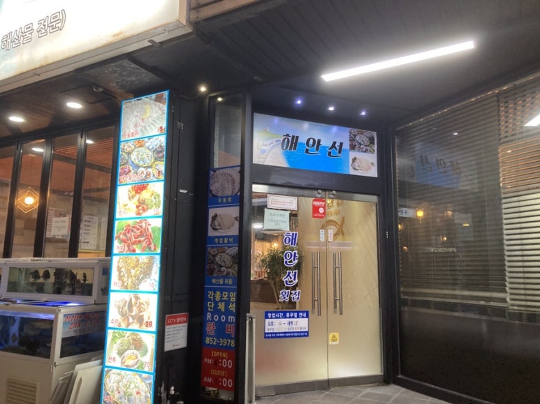 해안선횟집 이미지