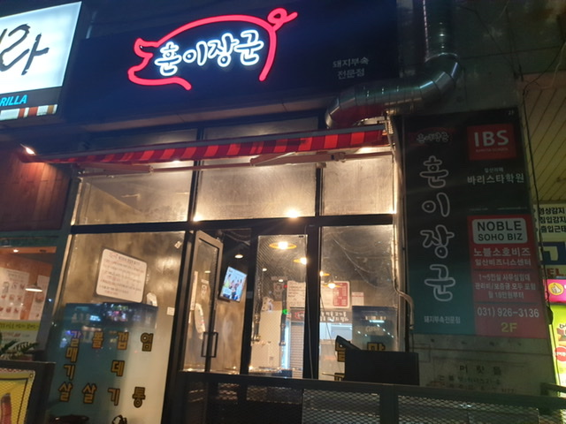 장군돼지부속 이미지