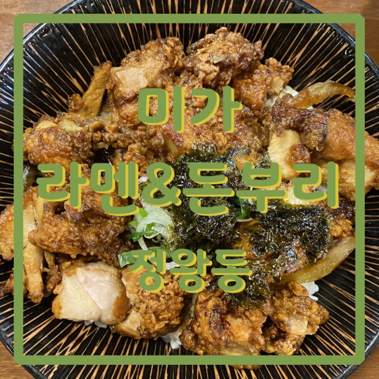 미가라멘배곧점 이미지