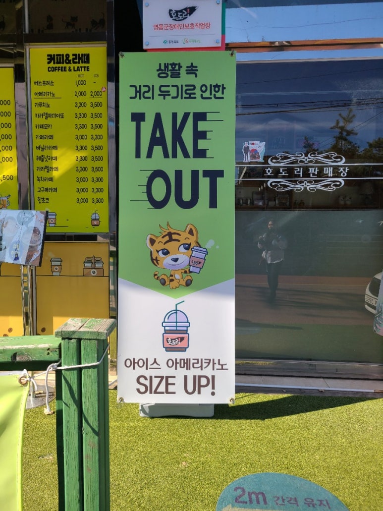 영동군장애인보호작업장 이미지