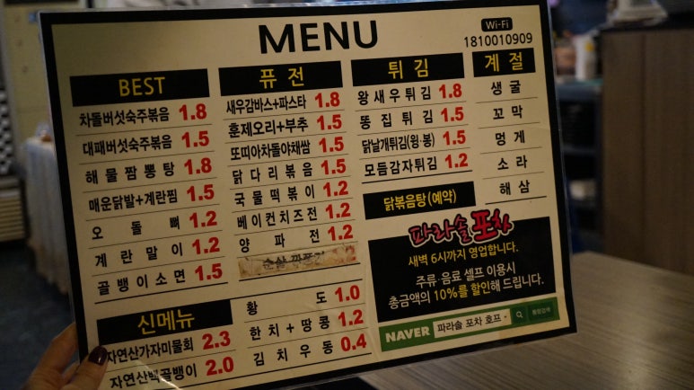 인호프포차 이미지