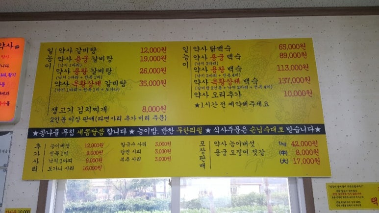 일능이약사갈비탕 이미지