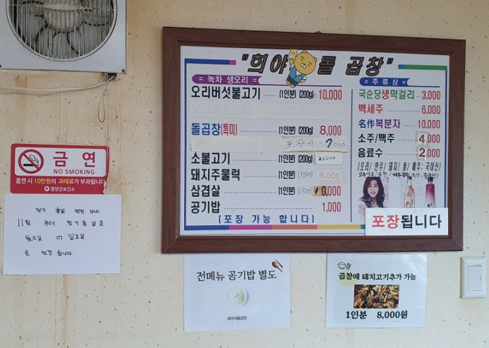 희야돌곱창식당 이미지