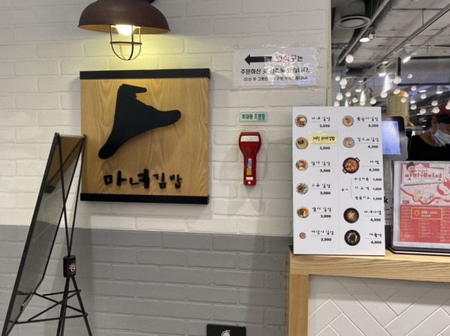 마녀김밥범계점 이미지