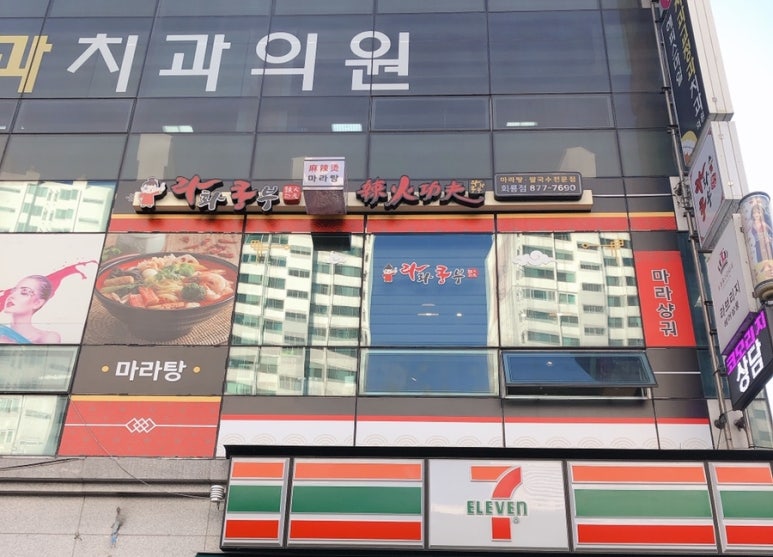 라화쿵부 회룡점 이미지