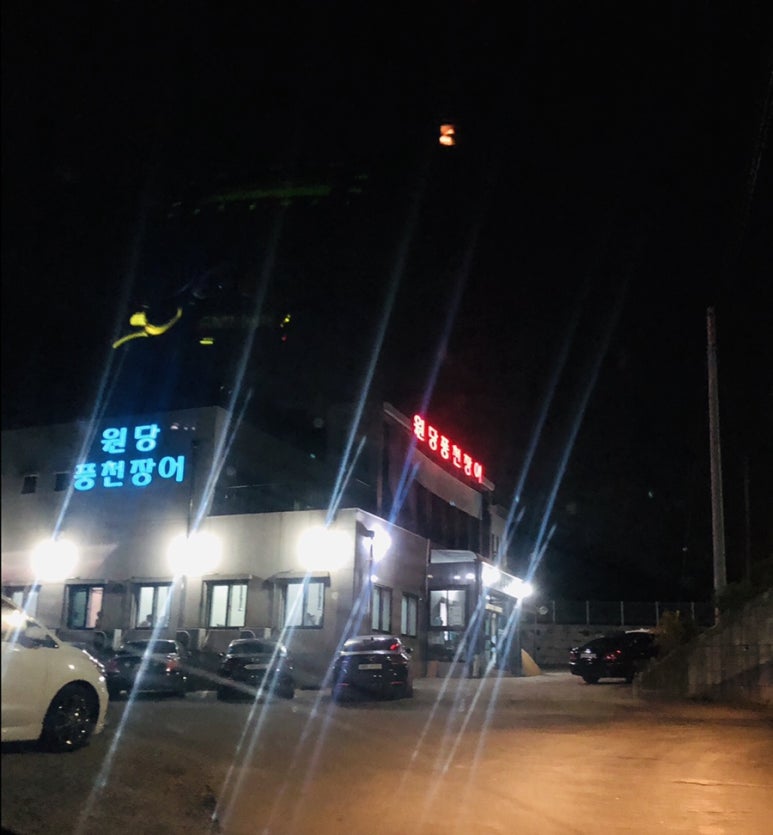 원당풍천장어 이미지