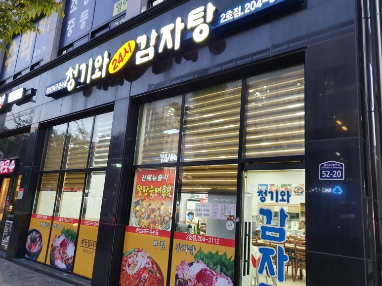 24시청기와감자탕 이미지