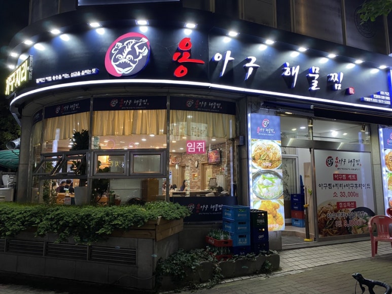 용아구해물찜 이미지