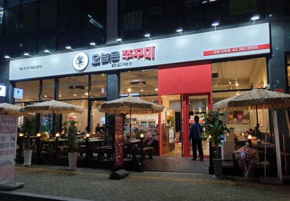 고양쭈꾸미 이미지