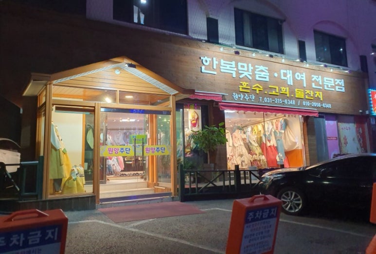 원앙주단 이미지
