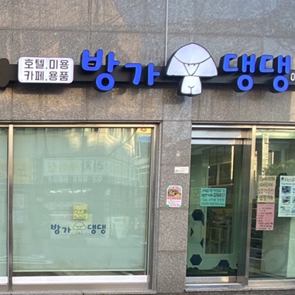 오~방가 이미지