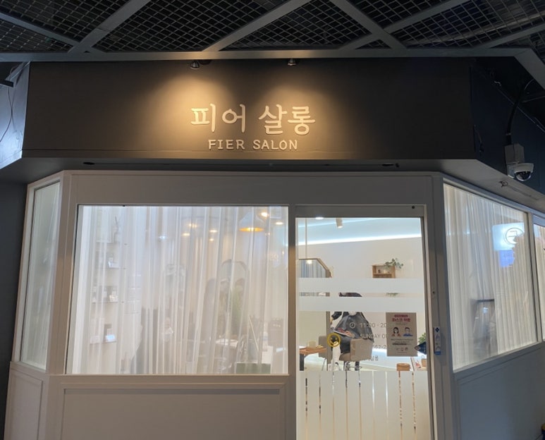 피어살롱 이미지