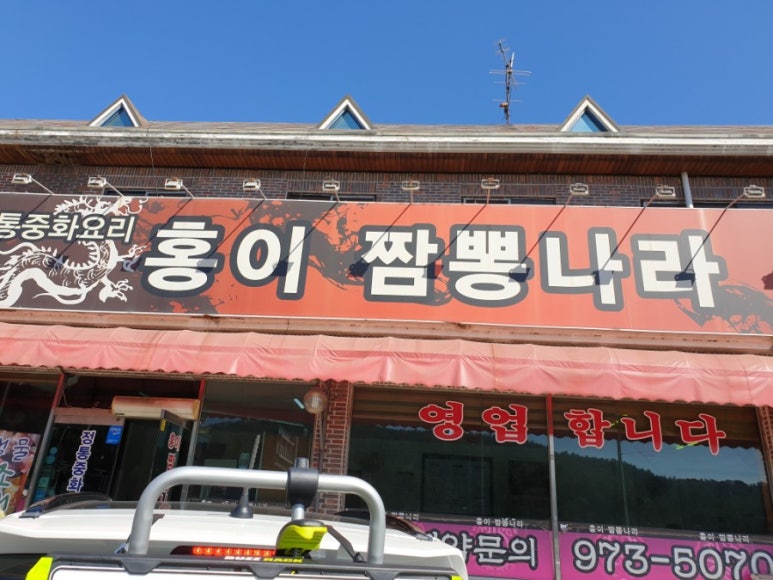 홍이짬뽕 이미지