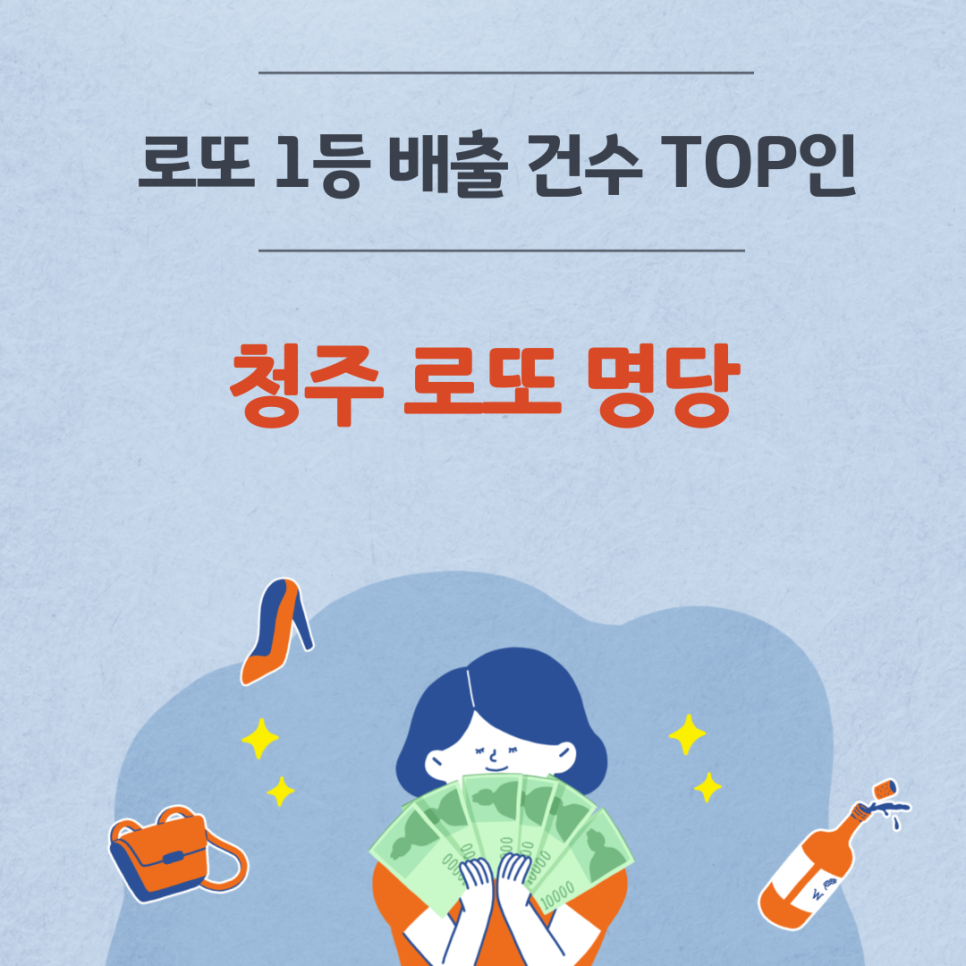 해수로또 이미지