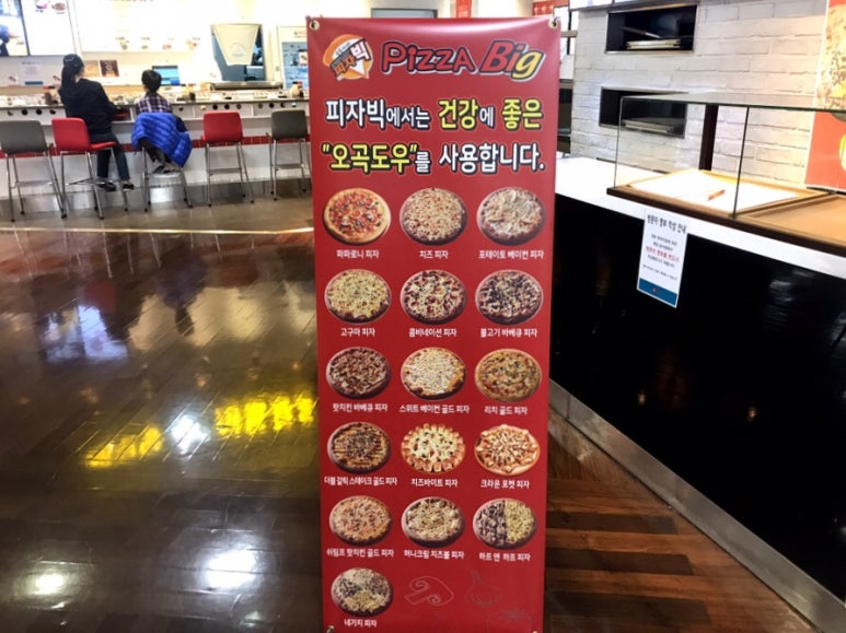 피자빅롯데마트 이미지