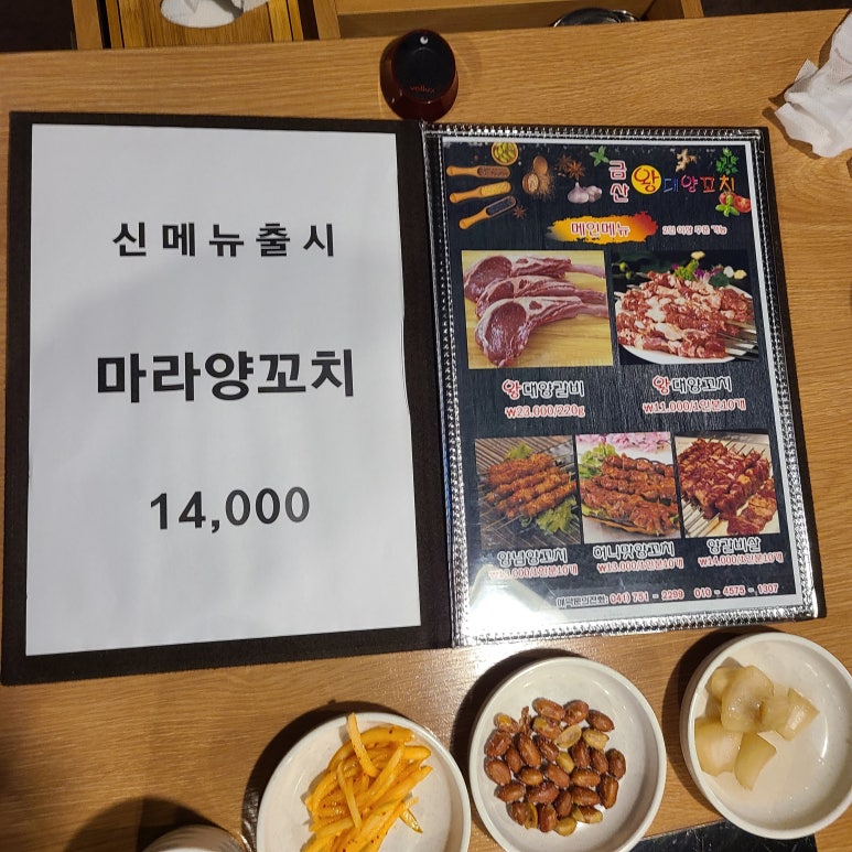 금산왕대양꼬치 이미지
