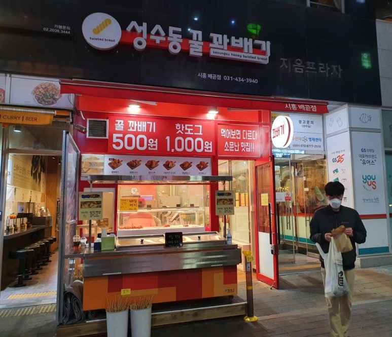 성수동꿀꽈배기시흥배곧점 이미지