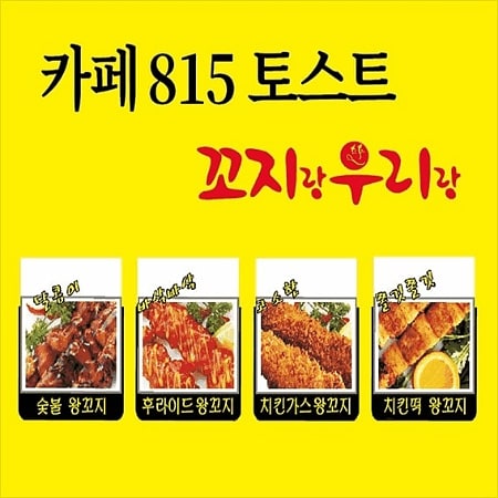 꼬지랑우리랑 이미지