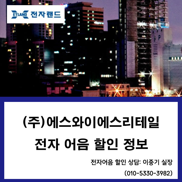 에스와이에스리테일주 이미지