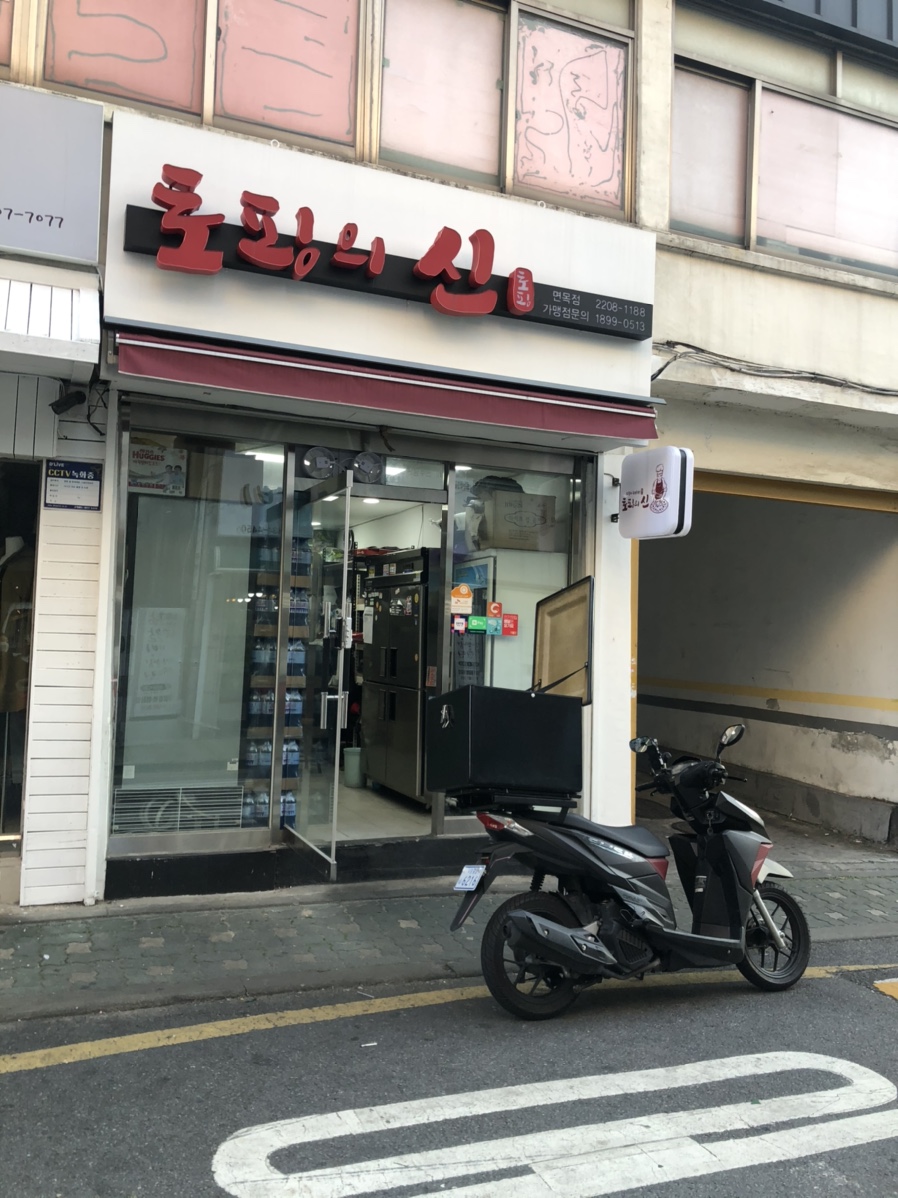 토핑의신 이미지