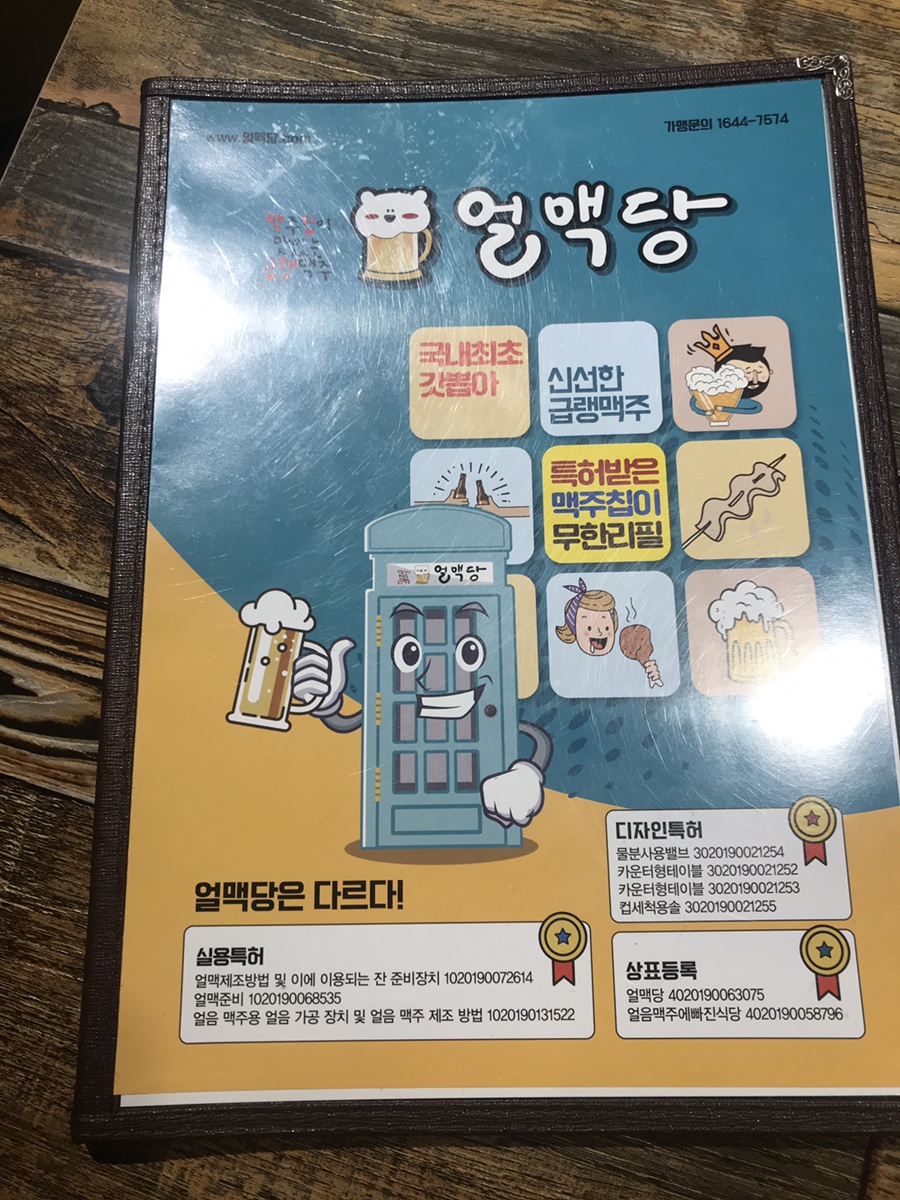 얼맥당 방학점 이미지
