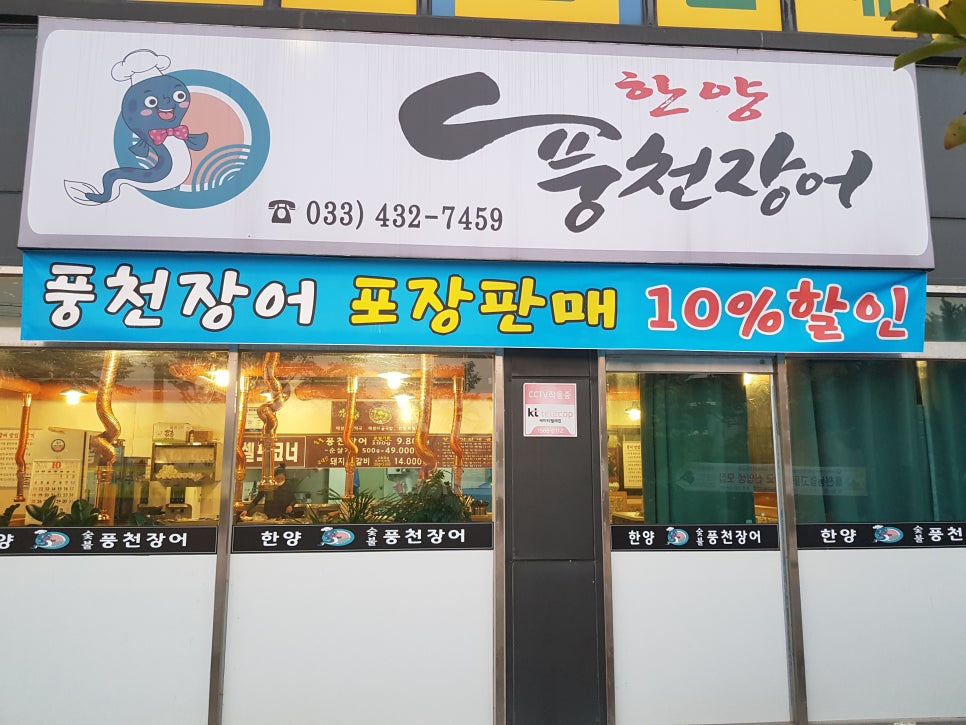 한양민물장어 이미지