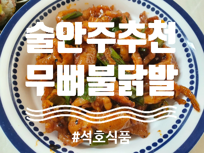 석호식품 이미지