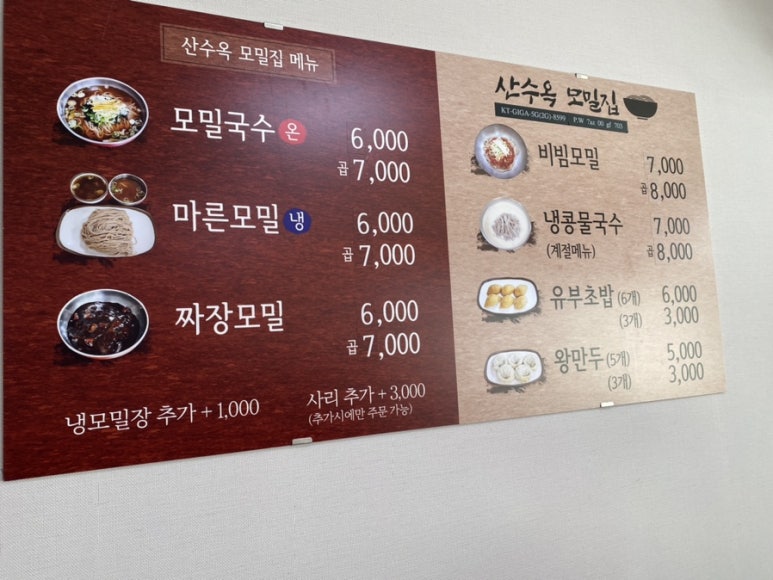 산수옥모밀 이미지