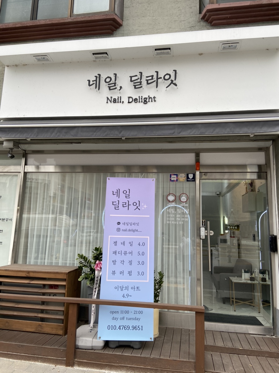 네일 딜라잇 이미지