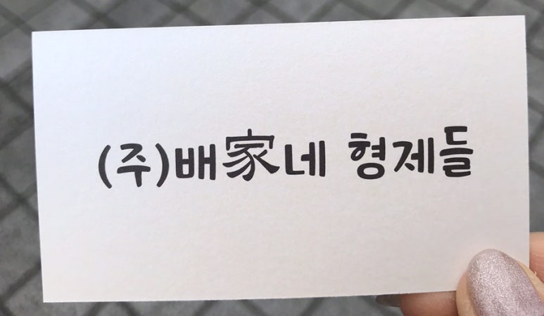 배가네형제들 이미지
