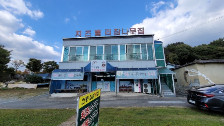 임실치즈벨리 이미지